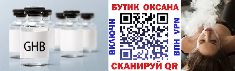 купить наркотики цена  Иноземцево  Бутират оксибутират 