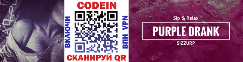 Кодеиновый сироп Lean напиток Lean (лин)  kraken онион  Иноземцево  купить наркоту 
